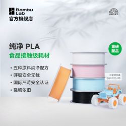 Bambu Lab 纯净PLA Pure 3D打印耗材食品级哑光环保安全