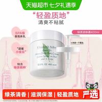 88VIP：伊丽莎白·雅顿 绿茶蜜滴身体乳霜 400ml