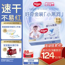好奇 官方自营金装小黑洞纸尿裤M-XL婴儿尿不湿亲肤
