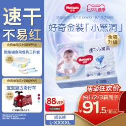 好奇 官方自营金装小黑洞拉拉裤L-4XL婴儿尿不湿
