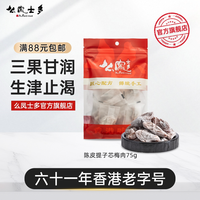 移动端：么凤士多陈皮提子芯梅肉75g无核果干话梅夹葡萄干蜜饯零官方旗舰