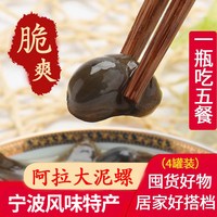 移动端：晨濡 8A泥螺黄泥螺醉泥螺即食罐装泥螺280g宁波舟山特产海鲜生腌