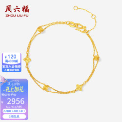 周六福 七夕情人！节礼物黄金手链女款5G足金双层四叶草手饰 计价 16+3cm-2.47g
