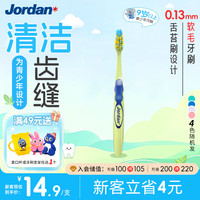 Jordan 大童青少年细柔软毛牙刷9-10-12岁以上单支装颜色 单支牙刷