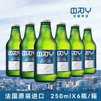 班露 法国原装进口啤酒法兰西版便携旅行装250ml*6