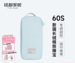 MIDO HOUSE 铭都60支纯棉隔脏睡袋旅行床单被罩 碧落蓝190*210
