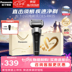 Panasonic 小闪电 新5系 RM35 电动剃须刀 黑色