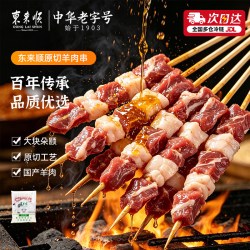 东来顺 原切内蒙古羊肉串400g*3空气炸锅露营户外新鲜家庭烧烤食材