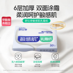 舒比奇 英氏便携乳霜纸新生儿宝宝专用保湿纸巾云柔巾