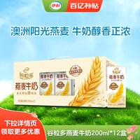 移动端、88VIP:伊利 燕麦谷粒多牛奶 乳饮料