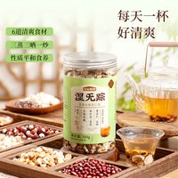 五谷磨房 湿旡踪粉养生茶五指毛桃薏仁回南天赤小豆茯苓伏湿茶