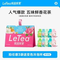 移动端：乐品乐茶 5种口味缤纷冷泡茶叶原叶袋泡茶包办公室花草茶饮料10包