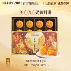 美心 流心奶黄 港式月饼 360g 礼盒装