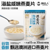 移动端：椒达人 双捷金雀海盐咸味燕麦片营养早餐即食冲饮无糖精低独立小包脂减肥