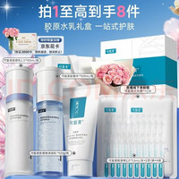 可复美 重组胶原蛋白 洁面水乳套装