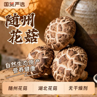 鄂随菇业 随州花菇椴木大花菇茶花菇农家干货菌菇随州特产香菇冬菇无干燥剂