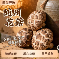 鄂随菇业 随州花菇椴木大花菇茶花菇农家干货菌菇随州特产香菇冬菇无干燥剂