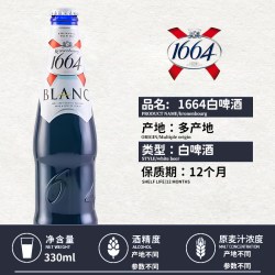 奇盟 Kronenbourg 1664凯旋 克伦堡 白啤酒