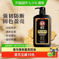 移动端、88VIP:霸王 首乌强韧洗发液洗发水750ml何首乌盈亮洗头膏黑芝麻控油蓬松
