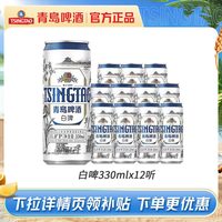 青岛啤酒 淘金币抵扣后27.77元 TSINGTAO 青岛啤酒 330ml×12听 白啤