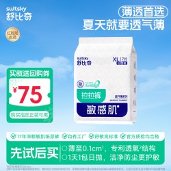 舒比奇 透气薄日抛装拉拉裤纸尿裤体验试用装尿不湿