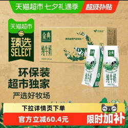 金典 臻选3.6g伊利金典纯牛奶250ml*24盒整箱环保装6月