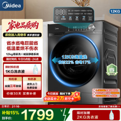 美的 洗烘一体洗衣机MD120V36T