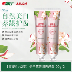 两面针 新栀子花香光感亮白清新抗敏减少口臭口气牙渍健康牙膏套装