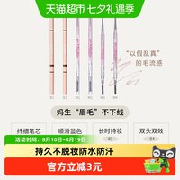 移动端、88VIP：花洛莉亚 旋转双头细眉笔学生党持久防水不脱妆根根分明自然不晕染