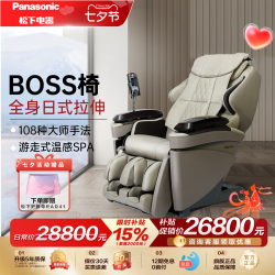 Panasonic EP-MAG1-H492 4D电动按摩椅