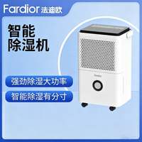Fardior 12L除湿机FD-E12S
