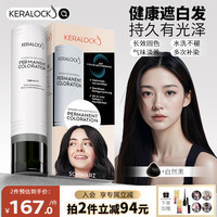 KERALOCK 纯植物 染发剂  自然黑
