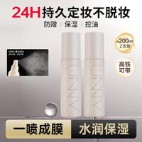 unny CLUB 定妆喷雾持久控油保湿补水不脱妆1秒成膜快速定妆