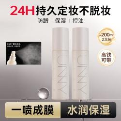 unny CLUB 定妆喷雾持久控油保湿补水不脱妆1秒成膜快速定妆
