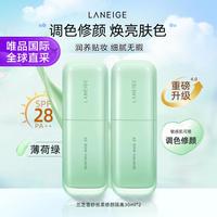 兰芝 修颜隔离乳雪纱丝柔紫色绿色二件套装新版