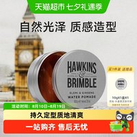 88VIP：HAWKINS & BRIMBLE HAWKINS霍金斯小银罐水基发油发泥持久定型易清洗