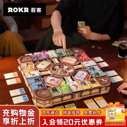 ROKR 地产大赢家 手工拼装 3D立体拼图积木