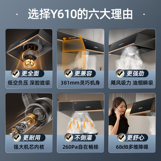 创维 Y610+Z207BS-1S 吸油烟机燃气灶套装 天然气