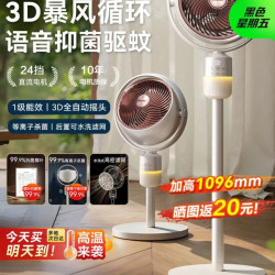 海尔 HFX-Y2367AD 直流电机抑菌驱蚊语音控制空气循环扇