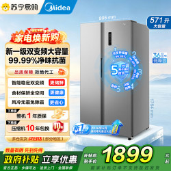 美的 【自营】美的571L【新国标】双开门冰箱大容量新一级能效双变频节能风冷无霜囤货净味MR-5