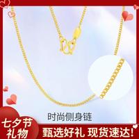 赛菲尔 官补后超V约1056/克起！黄金项链百搭侧身链足金素链锁骨链