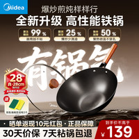 美的 铁锅炒锅无涂层不粘锅炒菜锅