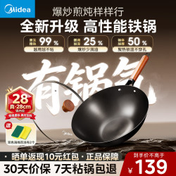 美的 铁锅炒锅无涂层不粘锅炒菜锅