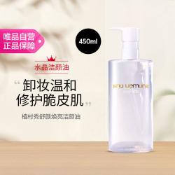 植村秀 水晶洁颜油卸妆眼唇深层清洁不辣眼敏感脆皮肌洁面洗面白油