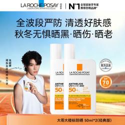 理肤泉 LA ROCHE POSAY 大哥大防晒隔离乳 橙标经典版50ml防水汗防紫外线 军训防晒