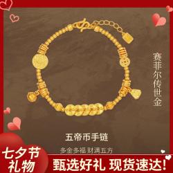 赛菲尔 古法金五帝钱盘缠金黄金足金手链