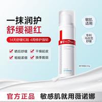 薇诺娜 修护保湿补水 精华乳