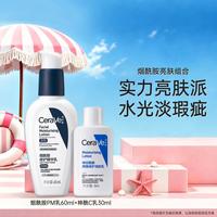 适乐肤 提亮肤色 补水焕亮套装  适乐肤烟酰胺修护精华乳 60ml+