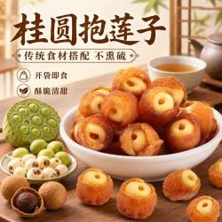 西域美农 桂圆抱莲子60g*2袋 抱抱果开袋即食解馋零食