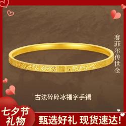 赛菲尔 古法黄金手镯足金碎碎冰满天星手镯